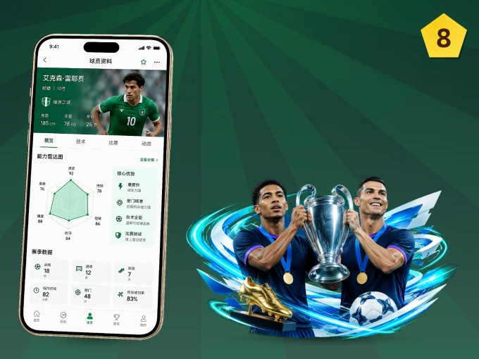 8868体育 APP，热门比赛一手掌握