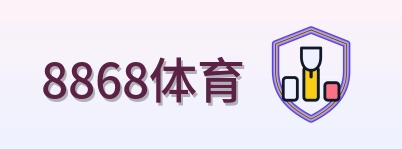 8868体育 Logo